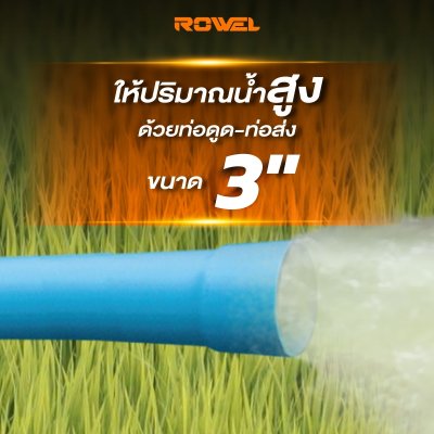 เครื่องสูบน้ำเบนซิน 4 จังหวะ 6.5HP ขนาด 3 นิ้ว ROWEL รุ่น WP30Y เครื่องสูบน้ำเบนซิน 4 จังหวะ 6.5HP ขนาด 3 นิ้ว ROWEL รุ่น WP30Y