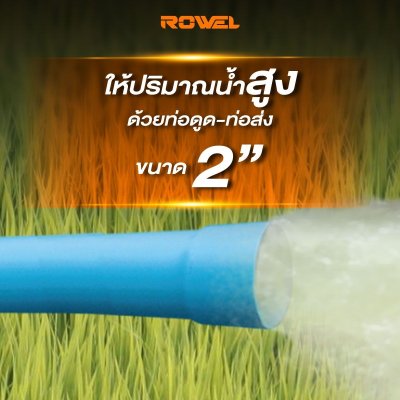 ROWEL ปั๊มชนเครื่องเบนซิน 2 นิ้ว เครื่องยนต์ 4 จังหวะ 6.5 แรง รุ่น WP20Y