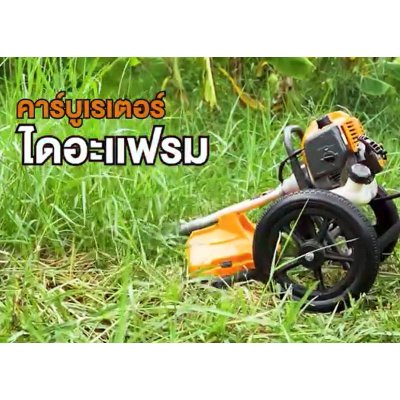 ROWEL เครื่องตัดหญ้ารถเข็น 2 ล้อ 33CC รุ่น RW-HM330