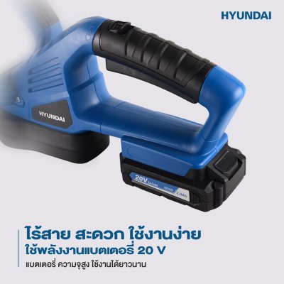 Hyundai เครื่องตัดเเต่งพุ่มไม้ไร้สาย 20V รุ่น HD -G620