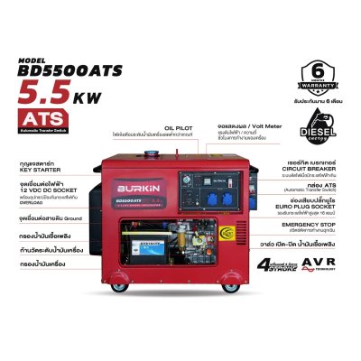 BURKiN เครื่องปั่นไฟดีเซลแบบปิด 5.5 KW 220V รุ่น BD5500ATS BURKiN เครื่องปั่นไฟดีเซลแบบปิด 5.5 KW 220V รุ่น BD5500ATS