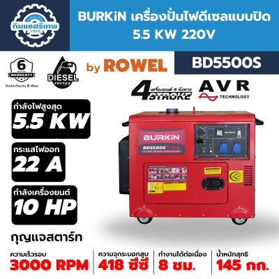 BURKiN Diesel Generator BD5500S BURKiN เครื่องปั่นไฟดีเซล BD5500S