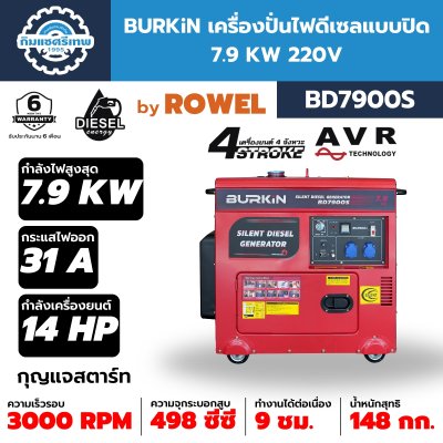 BURKiN เครื่องปั่นไฟดีเซล BD7900S