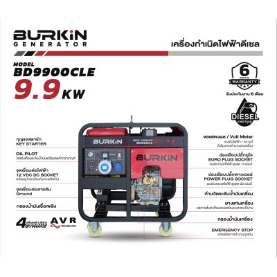 BURKiN เครื่องปั่นไฟดีเซลแบบเปิด 9.9 KW 220V รุ่น BD9900CLE