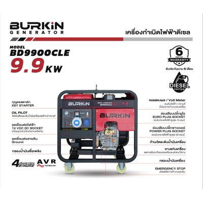 BURKiN เครื่องปั่นไฟดีเซลแบบเปิด 9.9 KW 220V รุ่น BD9900CLE BURKiN เครื่องปั่นไฟดีเซลแบบเปิด 9.9 KW 220V รุ่น BD9900CLE
