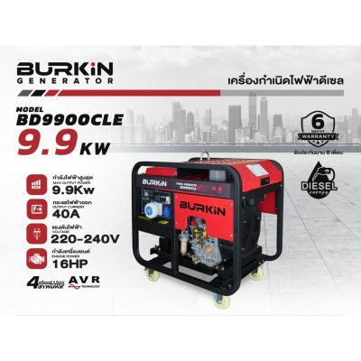 BURKiN เครื่องปั่นไฟดีเซลแบบเปิด 9.9 KW 220V รุ่น BD9900CLE