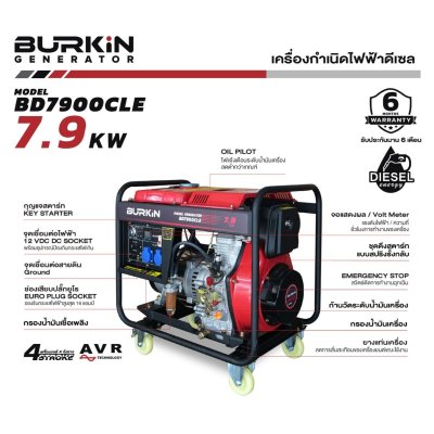 BURKiN เครื่องปั่นไฟดีเซลแบบเปิด 7.9KW 220V รุ่น BD7900CLE