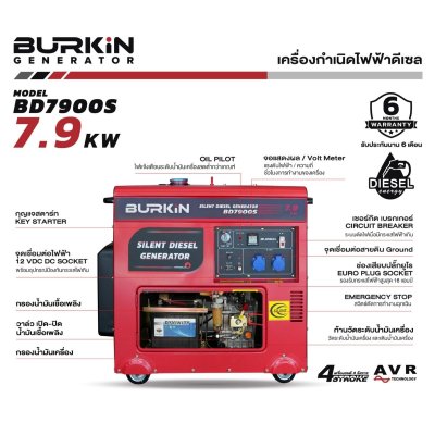 BURKiN เครื่องปั่นไฟดีเซลแบบปิด 7.9KW 220V รุ่น BD7900S