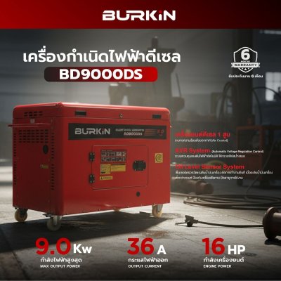 BURKiN เครื่องปั่นไฟดีเซลแบบปิด 9.0KW 220V รุ่น BD9000DS