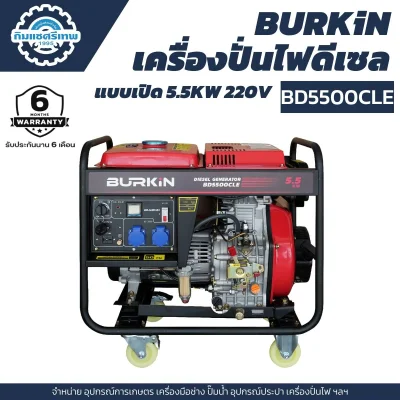 BURKiN เครื่องปั่นไฟดีเซล BD5500CLE