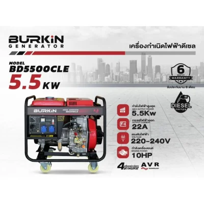 BURKiN เครื่องปั่นไฟดีเซลแบบเปิด 5.5KW 220V BD5500CLE