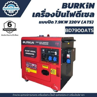 BURKiN เครื่องปั่นไฟดีเซล BD7900ATS