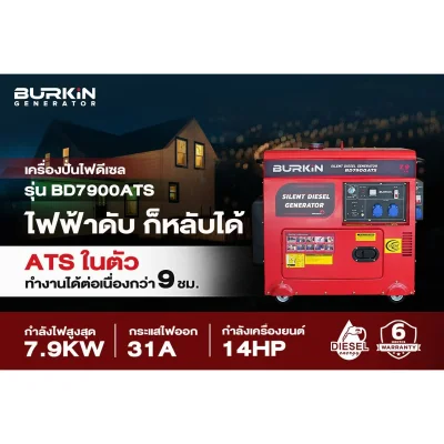 BURKiN เครื่องปั่นไฟดีเซลแบบปิด 7.9KW 220V (ATS) BD7900ATS