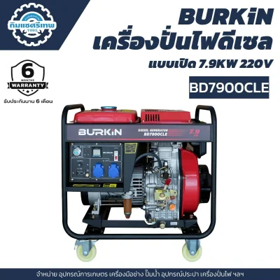 BURKiN เครื่องปั่นไฟดีเซล BD7900CLE