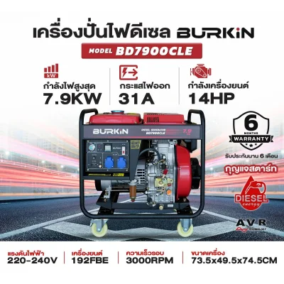 BURKiN เครื่องปั่นไฟดีเซลแบบเปิด 7.9KW 220V BD7900CLE