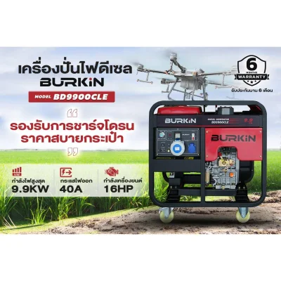 BURKiN เครื่องปั่นไฟดีเซลแบบเปิด 9.9KW 220V BD9900CLE