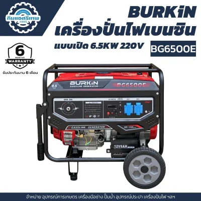 เครื่องปั่นไฟเบนซิน BG6500E