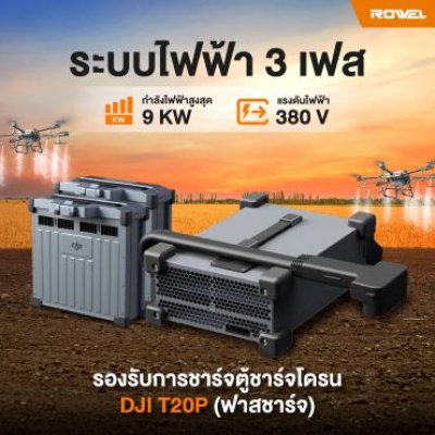 ROWEL เครื่องปั่นไฟดีเซล 2ระบบ แบบเปิด 9.0KW 1PH 220V / 3PH 380V รุ่น DG9000CLE/D