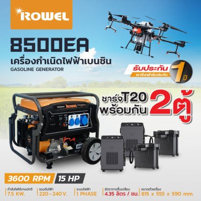 เครื่องปั่นไฟเบนซิน 8.3KW 220V ROWEL รุ่น RW8500EA เครื่องปั่นไฟเบนซิน 8.3KW 220V ROWEL รุ่น RW8500EA