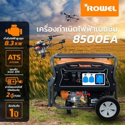 เครื่องปั่นไฟเบนซิน 8.3KW 220V ROWEL รุ่น RW8500EA เครื่องปั่นไฟเบนซิน 8.3KW 220V ROWEL รุ่น RW8500EA