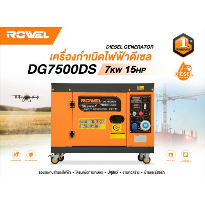 ROWEL เครื่องปั่นไฟดีเซลแบบปิด 7.0 KW 220V รุ่น DG7500DS ROWEL เครื่องปั่นไฟดีเซลแบบปิด 7.0 KW 220V รุ่น DG7500DS