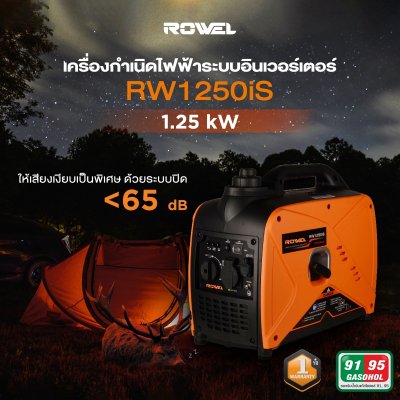 ROWEL เครื่องปั่นไฟเบนซิน Inverter 1.25KW 220V รุ่น RW1250iS