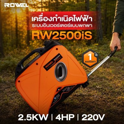 ROWEL เครื่องปั่นไฟเบนซินอินเวอร์เตอร์แบบพกพา 2.5KW รุ่น RW2500iS