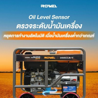 ROWEL เครื่องปั่นไฟดีเซล 12KW 380V / 3 PHASE รุ่น DG15CLE/T