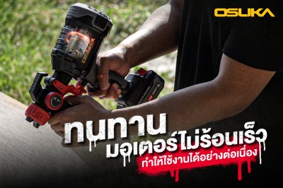 OSUKA กาพ่นสีไร้สาย 20V รุ่น OCSG776-SET A พร้อมแบตเตอรี่+แท่นชาร์จ | ปรับหัวพ่นได้ ถอดล้างง่าย