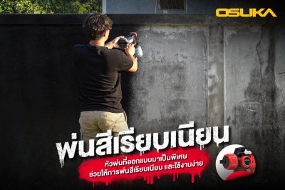 OSUKA กาพ่นสีไร้สาย 20V รุ่น OCSG776-SET A พร้อมแบตเตอรี่+แท่นชาร์จ | ปรับหัวพ่นได้ ถอดล้างง่าย