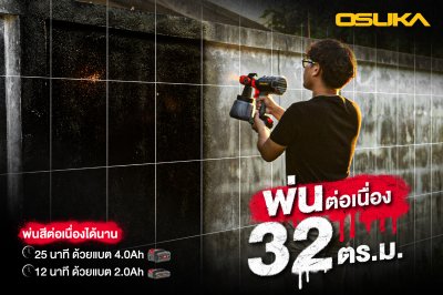 OSUKA กาพ่นสีไร้สาย 20V รุ่น OCSG776-SET A พร้อมแบตเตอรี่+แท่นชาร์จ | ปรับหัวพ่นได้ ถอดล้างง่าย