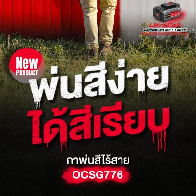 OSUKA กาพ่นสีไร้สาย 20V รุ่น OCSG776-SET A พร้อมแบตเตอรี่+แท่นชาร์จ | ปรับหัวพ่นได้ ถอดล้างง่าย
