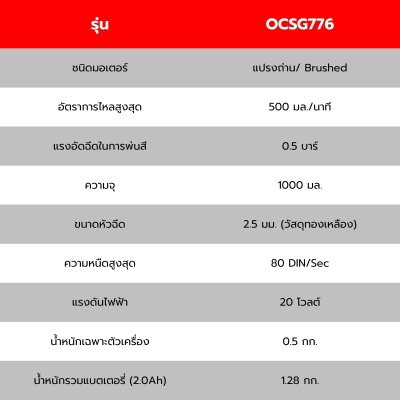 OSUKA กาพ่นสีไร้สาย 20V รุ่น OCSG776-SET A พร้อมแบตเตอรี่+แท่นชาร์จ | ปรับหัวพ่นได้ ถอดล้างง่าย