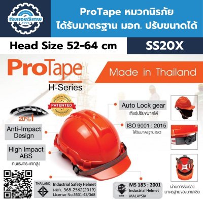 ProTape หมวกเซฟตี้ หมวกนิรภัย หมวกวิศกร หมวกก่อสร้าง ABS ได้รับมาตรฐาน มอก. ปรับขนาดได้