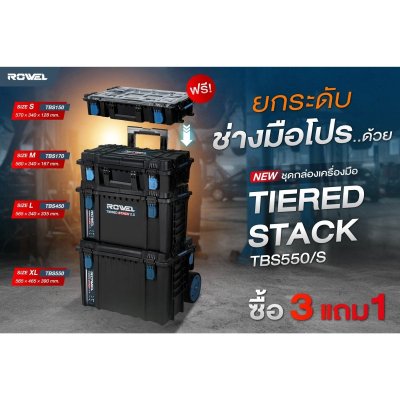 ROWEL ชุดกล่องเครื่องมือ TIERED STACK 2.0 TBS550/S