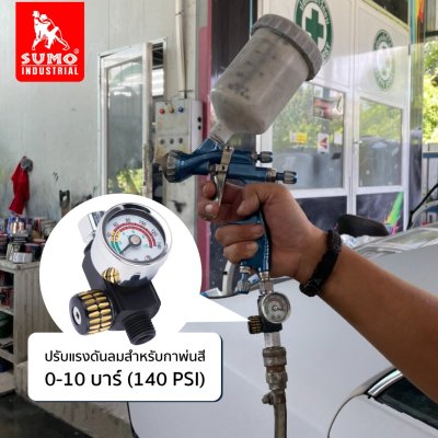 SUMO ตัวปรับแรงดันสำหรับกาพ่นสี เกลียว 1/4" BSP (4 หุน) SUMO ตัวปรับแรงดันสำหรับกาพ่นสี เกลียว 1/4" BSP (4 หุน)