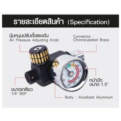 SUMO ตัวปรับแรงดันสำหรับกาพ่นสี เกลียว 1/4" BSP (4 หุน) SUMO ตัวปรับแรงดันสำหรับกาพ่นสี เกลียว 1/4" BSP (4 หุน)