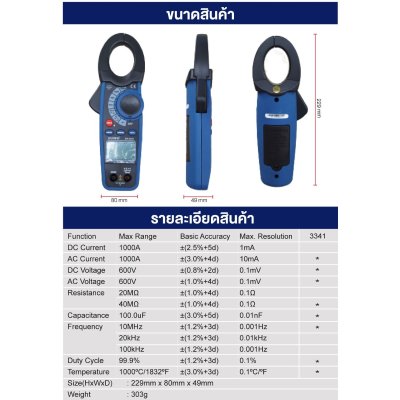 SUMO แคลมป์มิเตอร์ ใช้วัดกระแสไฟฟ้า AC สูงสุดถึง 1000A วัดแรงดันไฟฟ้า AC/DC ได้สูงสุด 600V DT-3341