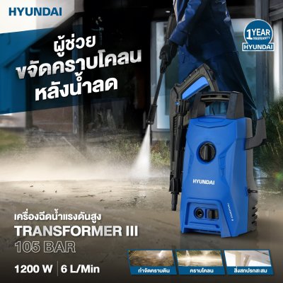 เครื่องฉีดน้ำแรงดันสูง HYUNDAI TRANSFORMER III