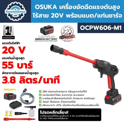 OSUKA OCPW606