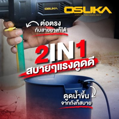 OSUKA เครื่องอัดฉีดแรงดันสูง ไร้สาย 20V พร้อมแบต/แท่นชาร์จ รุ่น OCPW606