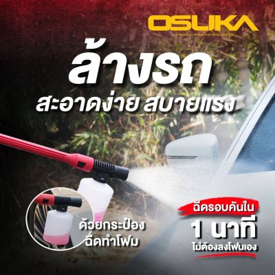 OSUKA เครื่องอัดฉีดแรงดันสูง ไร้สาย 20V พร้อมแบต/แท่นชาร์จ รุ่น OCPW606