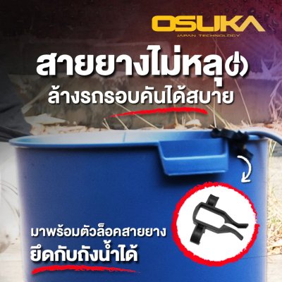 OSUKA เครื่องอัดฉีดแรงดันสูง ไร้สาย 20V พร้อมแบต/แท่นชาร์จ รุ่น OCPW606