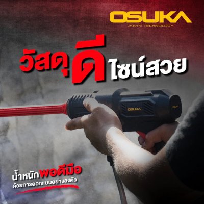 OSUKA เครื่องอัดฉีดแรงดันสูง ไร้สาย 20V พร้อมแบต/แท่นชาร์จ รุ่น OCPW606