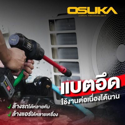 OSUKA เครื่องอัดฉีดแรงดันสูง ไร้สาย 20V พร้อมแบต/แท่นชาร์จ รุ่น OCPW606