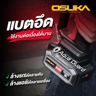 OSUKA เครื่องอัดฉีดแรงดันสูงไร้สาย 20V พร้อมแบต/ที่ชาร์จ OCPW607