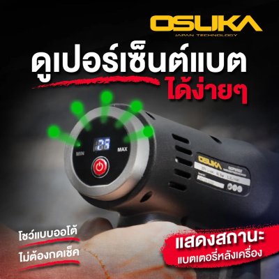 OSUKA เครื่องอัดฉีดแรงดันสูงไร้สาย 20V พร้อมแบต/ที่ชาร์จ OCPW607