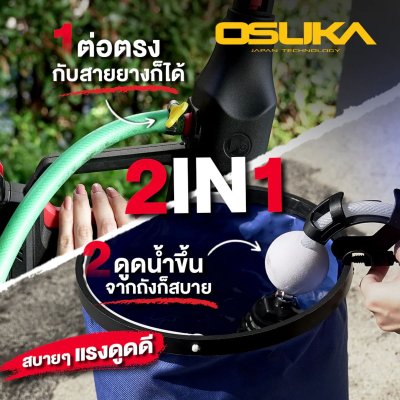 OSUKA เครื่องอัดฉีดแรงดันสูงไร้สาย 20V พร้อมแบต/ที่ชาร์จ OCPW607