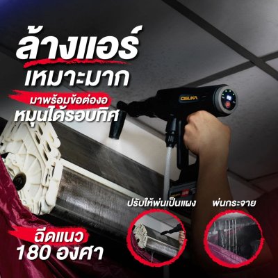 OSUKA เครื่องอัดฉีดแรงดันสูงไร้สาย 20V พร้อมแบต/ที่ชาร์จ OCPW607