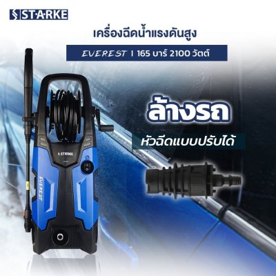STARKE เครื่องฉีดน้ำแรงดันสูง 165 บาร์ 2100W รุ่น EVEREST (SCL-110P)